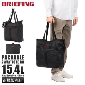 BRIEFING（ブリーフィング） 正規品 トートバッグ パッカブル