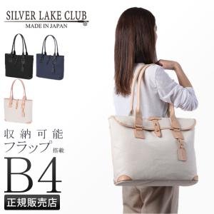 シルバーレイククラブ　Harryシリーズ　トートバッグ　限定生産品 シルバーレイククラブ トートバッグ 34cm 9号帆布 日本製 A4 SILVER