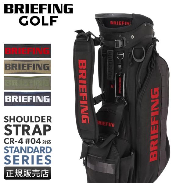 最大51% 1/18限定 ブリーフィング ゴルフ シングルショルダーストラップ ショルダーベルト メ...