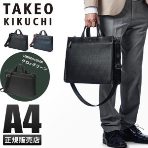 TAKEO KIKUCHI ビジネスバッグ セール】 【3WAY/15インチPC対応】ヒートエンボス矢絣柄 バッグ