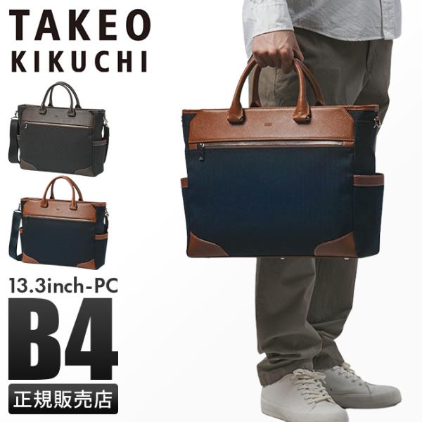 最大46% 10/8限定 タケオキクチ ビジネスバッグ メンズ ブランド 50代 40代 2WAYブ...