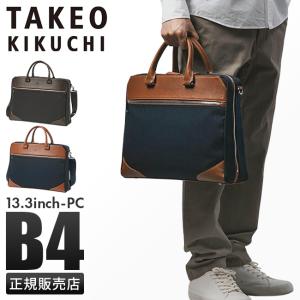 タケオキクチ ビジネスバッグ メンズ ブランド 50代 40代 2WAYブリーフケース ビジネストート 軽量 撥水 B4 スリー TAKEO KIKUCHI 711543