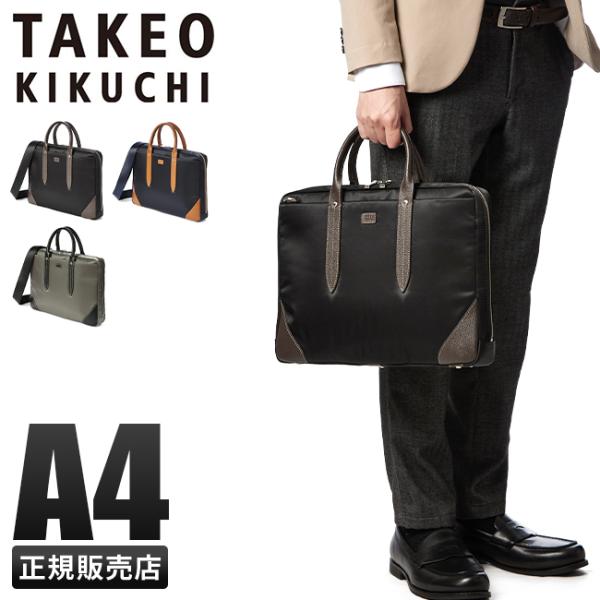 最大46% 10/8限定 タケオキクチ ビジネスバッグ メンズ 50代 40代 2WAYブリーフケー...