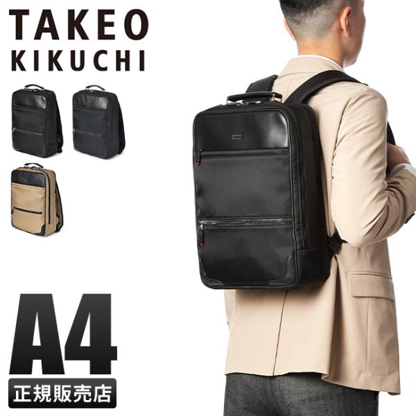 最大46% 10/8限定 タケオキクチ ビジネスリュック メンズ 50代 40代 通勤 軽量 撥水 ...