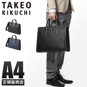 最大40% 6/5限定 タケオキクチ ビジネスバッグ メンズ 50代 40代 通勤 自立 本革 レザー 2WAY ブリーフケース TAKEO KIKUCHI 724511