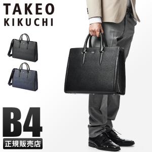 最大40% 6/5限定 タケオキクチ ビジネスバッグ メンズ 50代 40代 通勤 自立 本革 レザー 2WAY ブリーフケース TAKEO KIKUCHI 724512｜selection