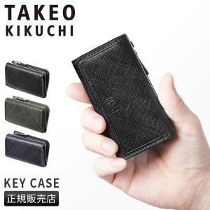 最大29% 4/27限定 タケオキクチ キーケース コインケース 小銭入れ 本革 レザー メンズ スマートキー シグマ TAKEO KIKUCHI 727622｜selection