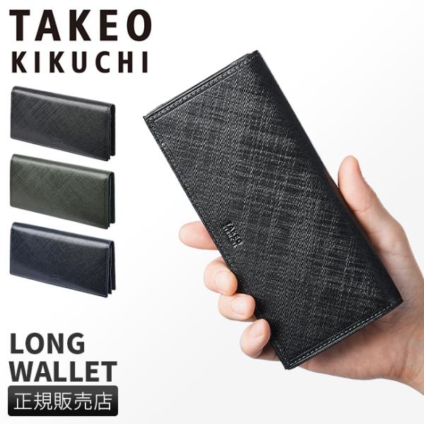 最大50% 10/15限定 タケオキクチ 財布 長財布 メンズ ブランド 本革 大容量 レザー 薄型...