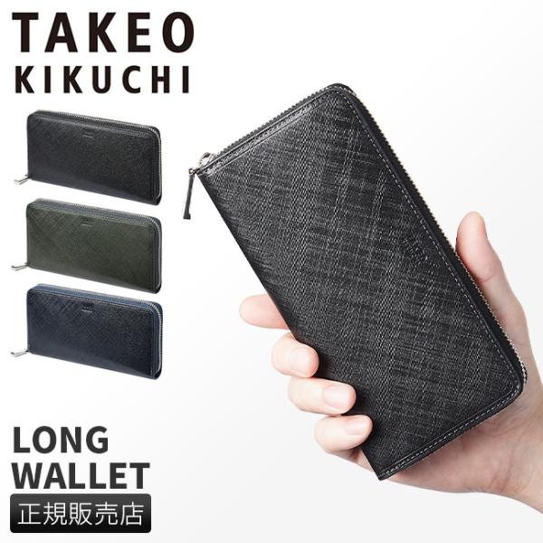 最大50% 10/15限定 タケオキクチ 財布 長財布 メンズ ブランド 本革 大容量 レザー ラウ...