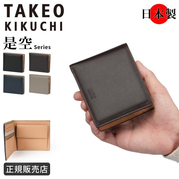 タケオキクチ 是空=ゼクウ 二つ折り財布 本革 化粧箱付き ギフト メンズ ブランド TAKEO K...