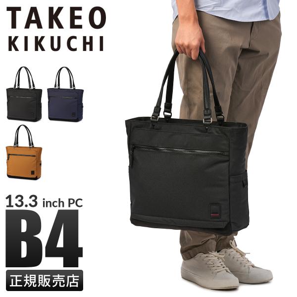 タケオキクチ ビジネストートバッグ メンズ ブランド 50代 40代 大容量 肩掛け 大きめ A4 ...