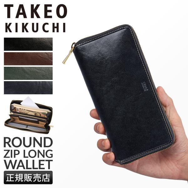 最大50% 10/15限定 タケオキクチ 長財布 メンズ ブランド レザー 本革 大容量 大きめ ラ...