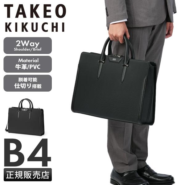 最大50% 10/15限定 タケオキクチ フルーレ ビジネスバッグ ブリーフケース メンズ ブランド...