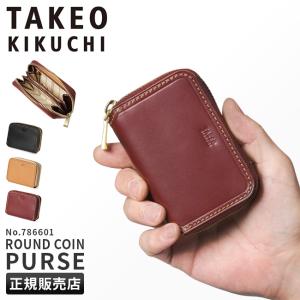 タケオキクチ 小銭入れ コインケース カードケース メンズ ブランド ファスナー レザー 本革 TAKEO KIKUCHI 786601