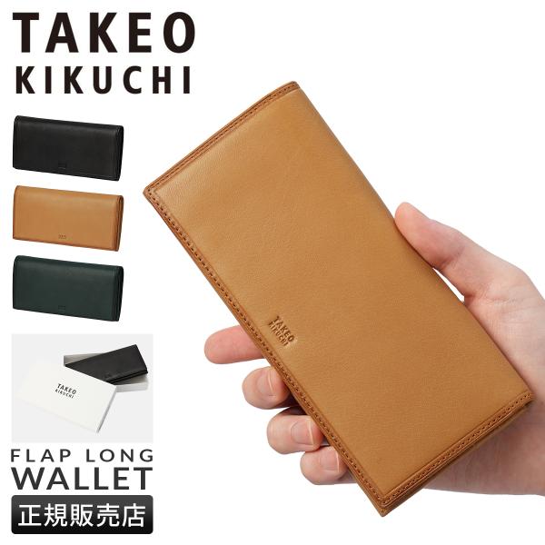 最大50% 10/15限定 タケオキクチ クロードII 長財布 メンズ ブランド レザー 本革 薄い...