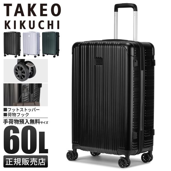 最大41% 12/25限定 タケオキクチ アールグレイ スーツケース Mサイズ 60L ストッパー ...