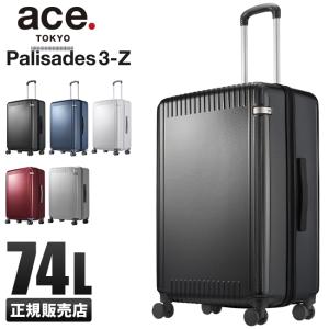 最大40% 5/25限定 5年保証 エース スーツケース Mサイズ Lサイズ 74L 軽量 抗菌 静音キャスター ストッパー トーキョーレーベル ace.TOKYO 06915｜selection