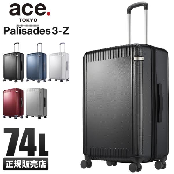 最大50% 10/15限定 エース スーツケース Mサイズ Lサイズ 74L 軽量 抗菌 静音キャス...