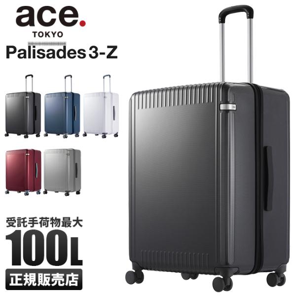 最大40% 6/5限定 エース スーツケース LLサイズ 100L 軽量 大容量 超大型 静音キャス...