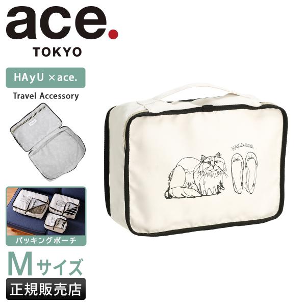 最大51% 12/28限定 エース トーキョーレーベル パッキングバッグ パッキングポーチ トラベル...