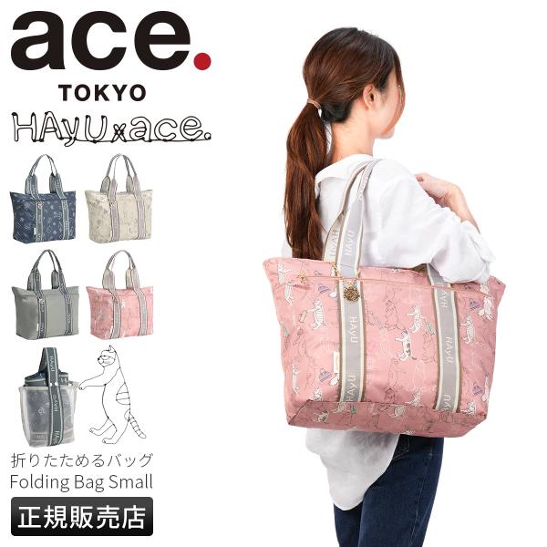最大51% 12/28限定 エース トーキョーレーベル フォールディングバッグ トートバッグ 22L...