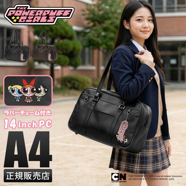 最大51% 1/13限定 パワーパフガールズ スクールバッグ タイガーバッグ 合皮 A4 女子 女子...