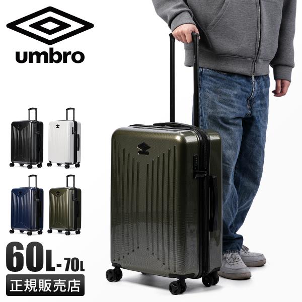 最大50% 11/5限定 アンブロ コンサ スーツケース Mサイズ 60L/70L 拡張機能付き 軽...