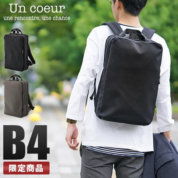 最大31% 6/5限定 限定品 アンクール ビジネスリュック メンズ 50代 40代 通勤 軽量 撥...