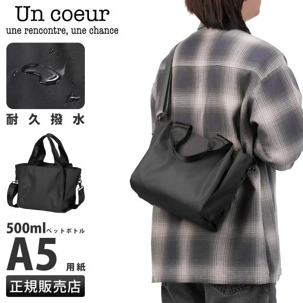 最大50% 1/15限定 アンクール ルイ トートバッグ ショルダーバッグ メンズ レディース ブラ...