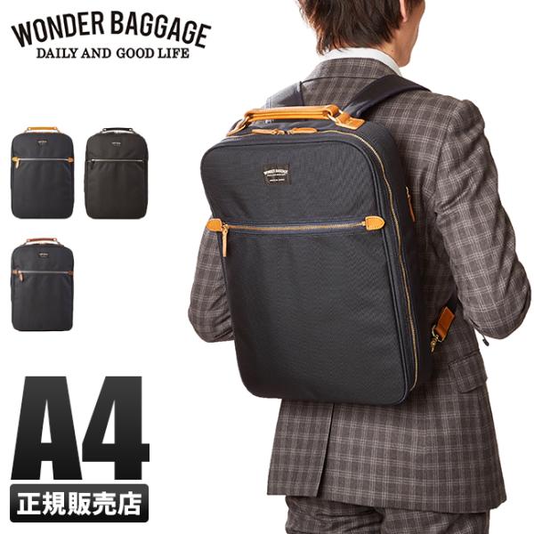 最大50% 10/15限定 ワンダーバゲージ グッドマンズ ビジネスリュック 1WAY メンズ 通勤...