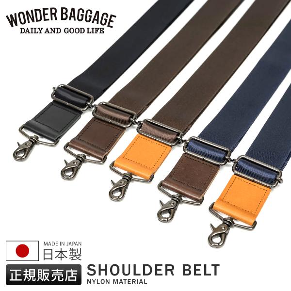 ワンダーバゲージ ショルダーベルト ショルダーストラップ メンズ ブランド レザー 本革 日本製 W...