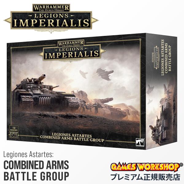 ウォーハンマー 30K 03-82 コンバインドアームズ・バトルグループ COMBINED ARMS...