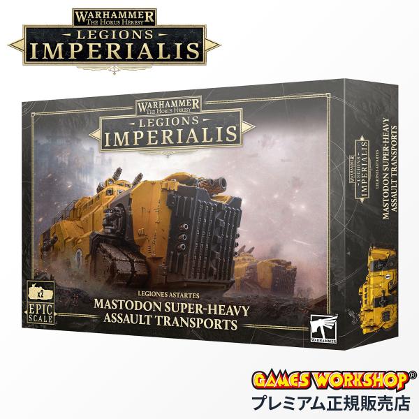 ウォーハンマー 03-92 レギオンズ・インペリアリス マストドン・スーパーヘヴィ・アサルトトランス...