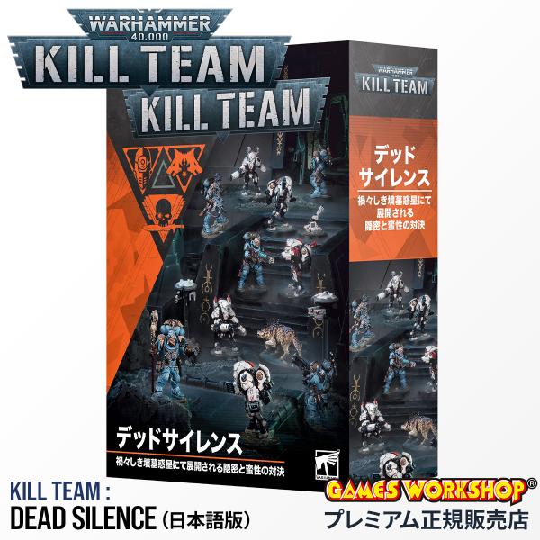 ウォーハンマー 40k 103-92 キルチーム：デッドサイレンス（日本語版）KILL TEAM: ...