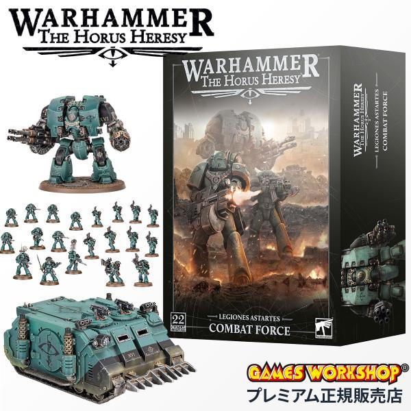 ウォーハンマー 31-140 ホルス・ヘレシー レギオネス・アスタルテス・コンバットフォース WAR...