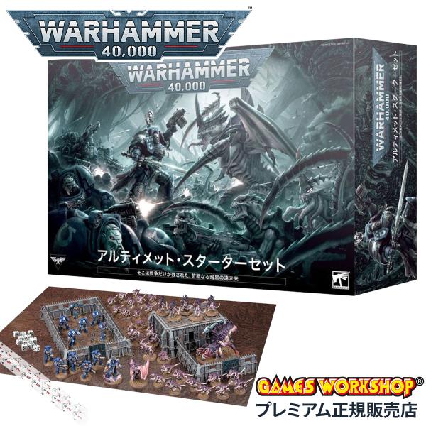 ウォーハンマー 40,000 40-05 コンバットパトロール・スターターセット 日本語版 WARH...