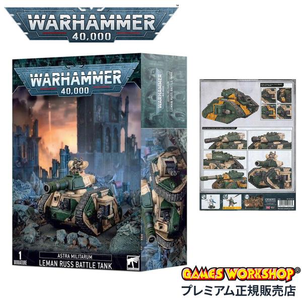 ウォーハンマー 40k アストラ・ミリタルム：レマン・ラス・バトルタンク WARHAMMER 40,...