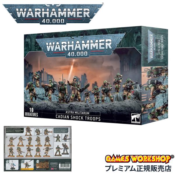 ウォーハンマー 40k アストラ・ミリタルム：ケイディア・ショック・トループ WARHAMMER 4...