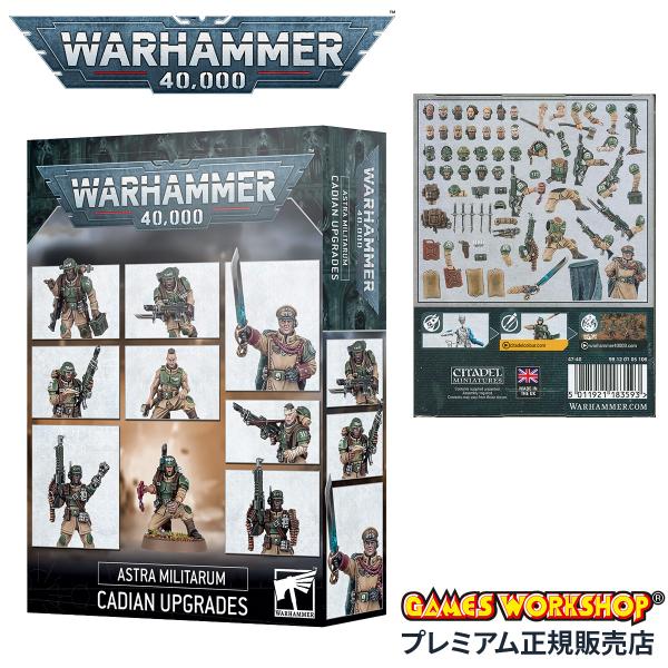 ウォーハンマー 40k アストラ・ミリタルム：ケイディア・アップグレード WARHAMMER 40,...