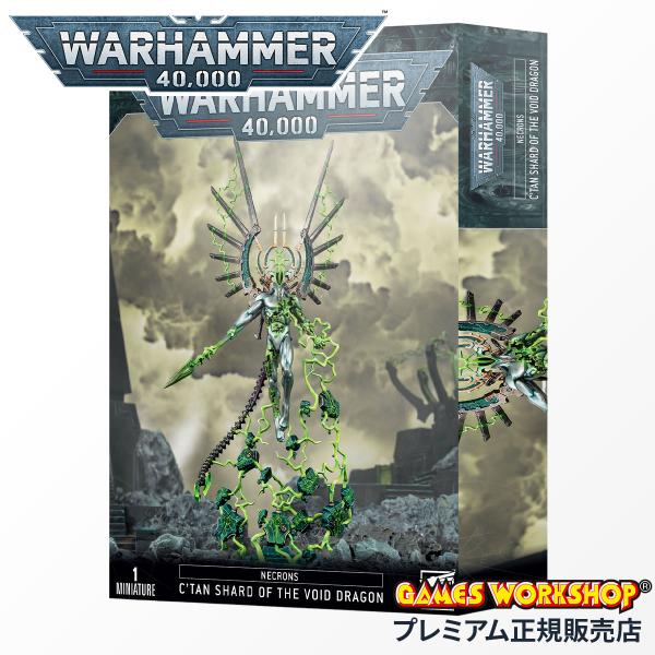 ウォーハンマー 40k 49-30 ネクロン 虚ろの竜のク＝タン・シャード WARHAMMER 40...