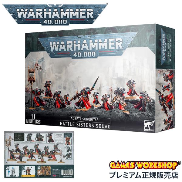ウォーハンマー 40000 アデプタ・ソロリタス：バトルシスター スカッド WARHAMMER 40...