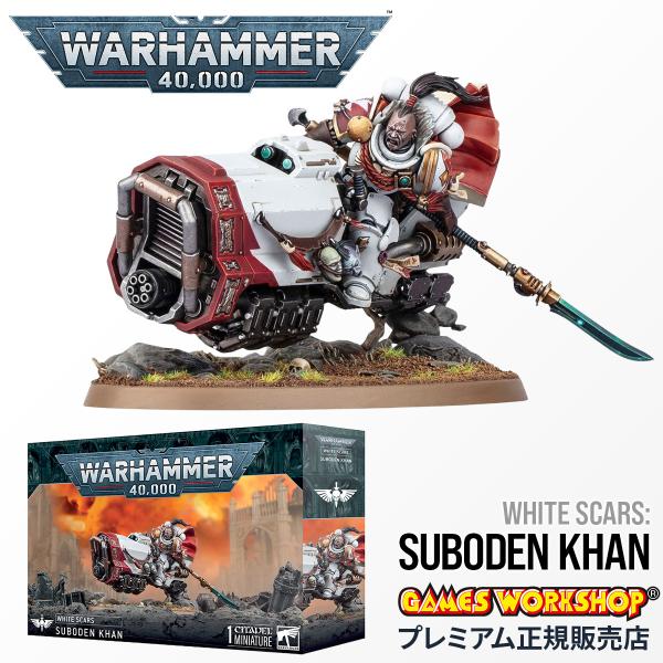 ウォーハンマー 40k 55-71 ホワイトスカー：スボデン・ハーン WHITE SCARS SUB...