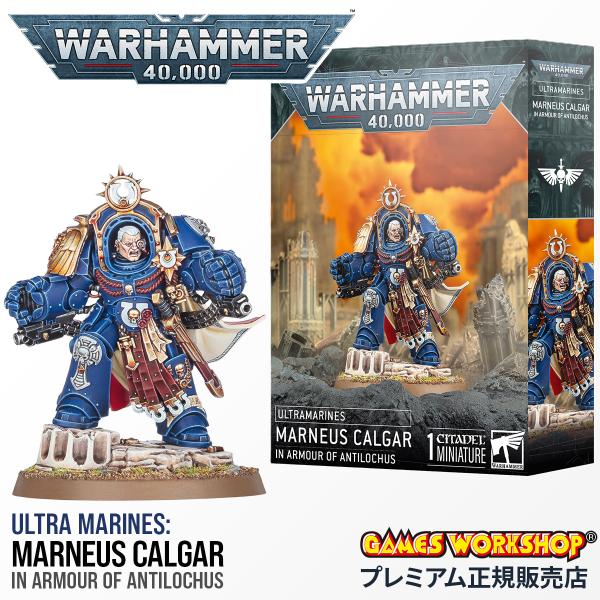 ウォーハンマー 40k 55-74 ウルトラマリーン：マルネウス・カルガー（アンティロカスの鎧装備）...