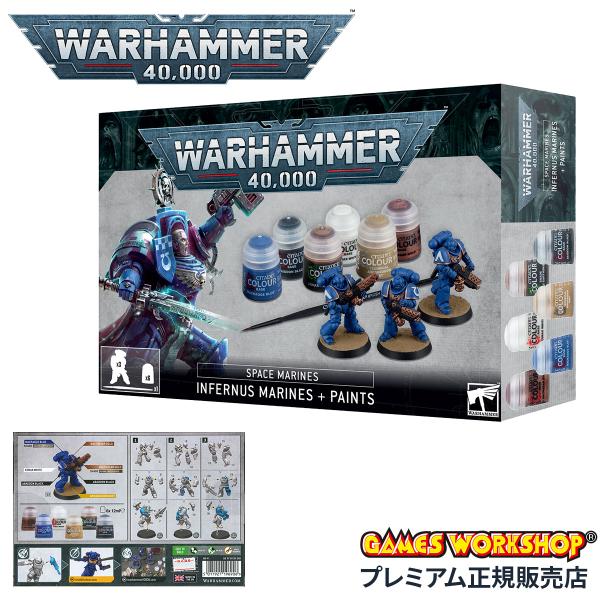 ウォーハンマー 40k スペースマリーン：インフェルヌスマリーン＋ペイント WARHAMMER 40...