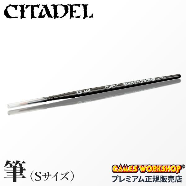 シタデル SMALL BASE BRUSH ベースブラシ・Sサイズ 基本塗装 ウォーハンマー WAR...
