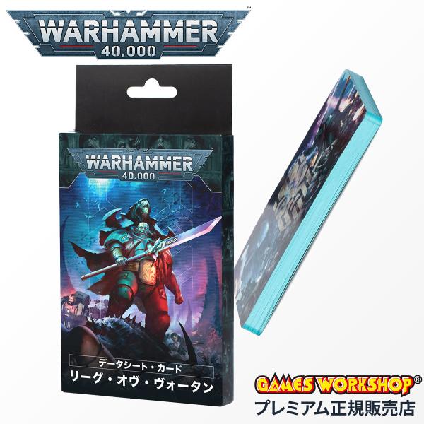 ウォーハンマー 40k 69-02 データカード リーグ・オヴ・ヴォータン 日本語版 WARHAMM...