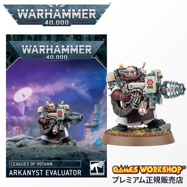 ウォーハンマー 40k 69-21 リーグ・オヴ・ヴォータン アーカニスト・エヴァリュエイター WA...