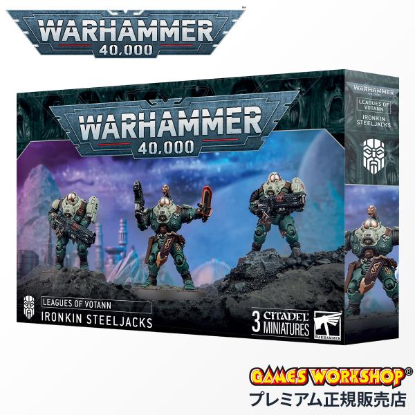 ウォーハンマー 40k 69-23 リーグ・オヴ・ヴォータン アイアンキン・スティールジャック WA...