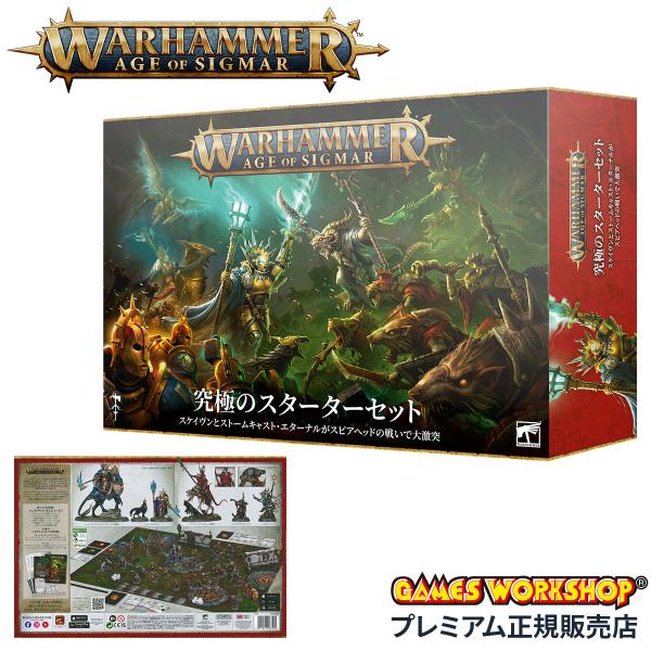 ウォーハンマー エイジ・オヴ・シグマー アルティメット・スターターセット  WARHAMMER Ag...