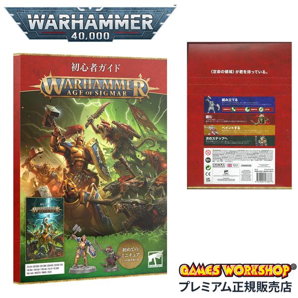 ウォーハンマー エイジ・オヴ・シグマー 初心者ガイド（日本語版） WARHAMMER Age of ...